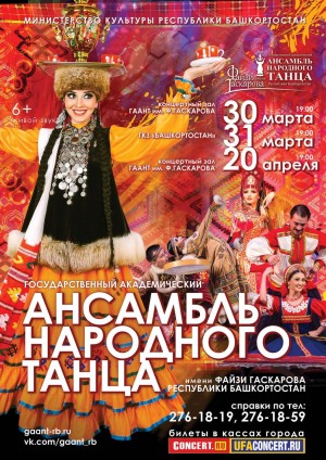 Ансамбль народного танца имени Файзи Гаскарова готовит большую сольную концертную программу для уфимских зрителей