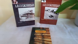 Литературный портрет «Век Солженицына»