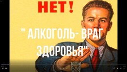 Беседа «Алкоголь - враг здоровья»