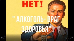 Беседа «Алкоголь - враг здоровья»