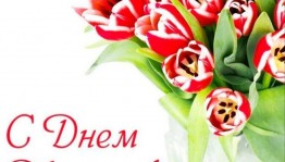 Праздничный концерт «Ты одна такая, любимая, родная»