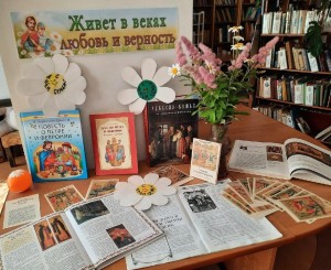 «Семья — любви великое царство»