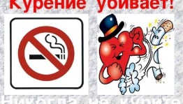 Час здоровья «Дыши свободно, брось сигарету»