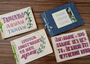 «Альбом истории открыт...»