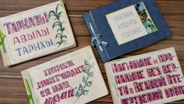 «Альбом истории открыт...»