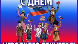 Тематический час «Множество культур - одна страна»