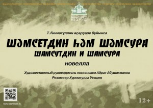 Башдрамтеатр им.М.Гафури представляет вторую премьеру к 75-летию Великой Победы
