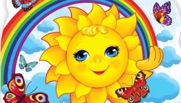 Игровая программа «День солнечного лучика»