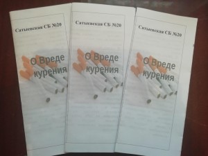 Акция «О вреде курения»