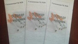 Акция «О вреде курения»