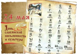 Познавательный час «Кто знает Аз да Буки, тому и книги в руки»