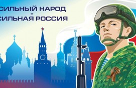 Кинопоказ «Сильный народ – сильная Россия»