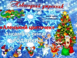 Новогодний утренник для детей «Здравствуй праздник новогодний»