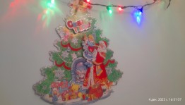 «Веселый новый год»