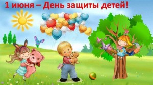 Празднично-игровая программа«Детство –это смех и радость»