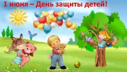 Празднично-игровая программа«Детство –это смех и радость»