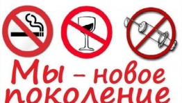 Трезвость-норма жизни