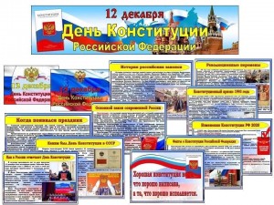 «Конституция России–гордость народа!»