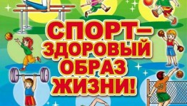 Спортивная программа «Физкульт – Ура!»