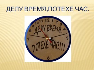 Игровая программа:«Делу время –потехе час!»