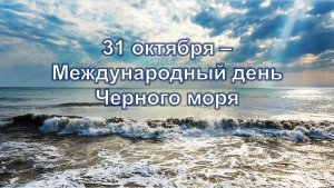 Объявляется фотоконкурс «Я и Чёрное море»