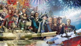 «За Россию, за народ и за все на свете!»