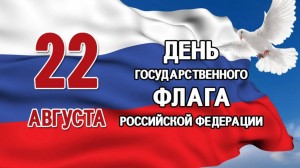 Государственный флаг