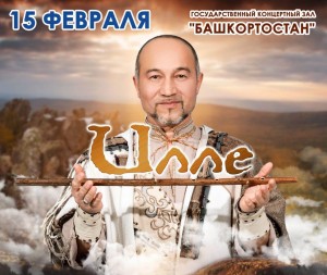 15 февраля пройдёт юбилейный концерт народного артиста РБ Роберта Юлдашева