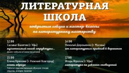 В Уфе состоится открытие Всероссийского совещания Содружества студенческих литобъединений