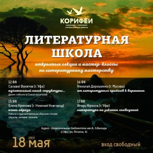 В Уфе состоится открытие Всероссийского совещания Содружества студенческих литобъединений