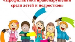 Беседа-совет «Поступай правильно в жизни»