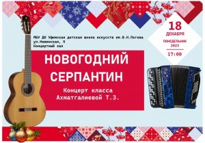 Концерт класса Ахматгалиевой Т.З.