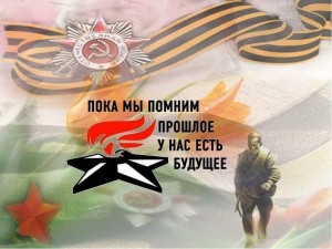 «Подвиг Ваш-бессмертен» Час памяти и скорби