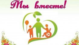 Акция «Истина жизни в добре»