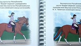 Издана книга Рашита Низамова на башкирском языке для незрячих