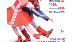 Артисты ансамбля имени Файзи Гаскарова представят Башкортостан на Всероссийском конкурсе артистов балета и хореографов