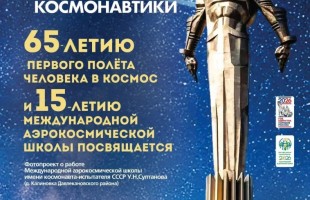 В учреждениях культуры Башкортостана пройдут мероприятия в рамках Недели космоса