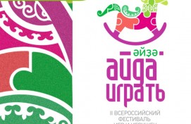 Игра за будущее: в Уфе на фестивале «Айда играть»  обсудят программу развития отрасли игр и игрушек