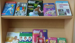 Книжная выставка «Модно быть здоровым!»