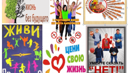 Тренинг для подростков «Нет наркотикам!»