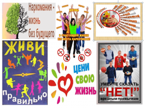 Тренинг для подростков «Нет наркотикам!»