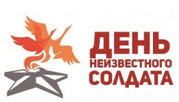 Вечер–реквием «Нет имени, есть звание – солдат!»