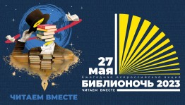 Литературный вечер «Учитель на страницах книг»