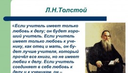 Тематический час «Великие педагоги прошлого»