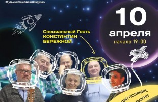 В учреждениях культуры Башкортостана пройдут мероприятия в рамках Недели космоса