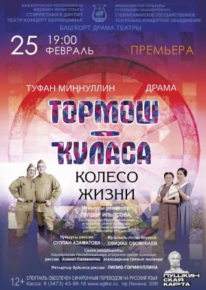 Артистка СГТКО Ляйсан Каримова в свой юбилей сыграет в премьерном спектакле