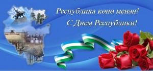 Участие на концерте «Край навек ты мой любимый!», посвященный ко Дню Республики и сельского хозяйства.