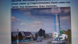 «Путешествие в историю родного села»