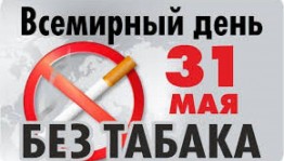Стрит-акция «Брось сигарету!».