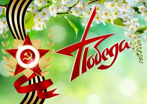 Литературно-музыкальная композиция «Слава Великой Победе»